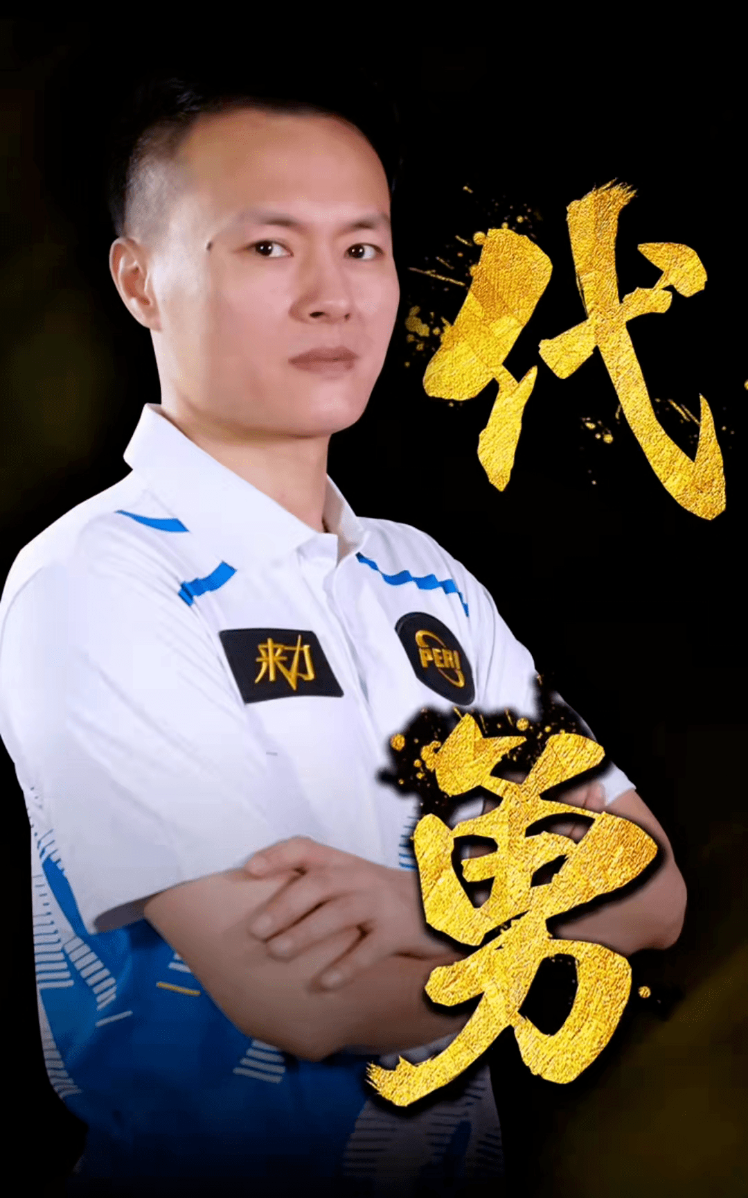 这将为球队 这将为球队